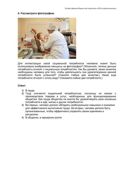 Файл:Человек и общество Задание 5 ОГЭ.pdf