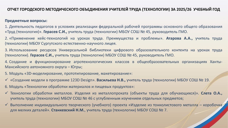Файл:ГМО 5 Труд (технология)28.04.2026.pdf