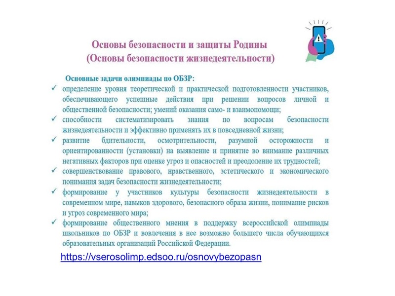 Файл:МЭ ВсОШ по ОБЗР.pdf