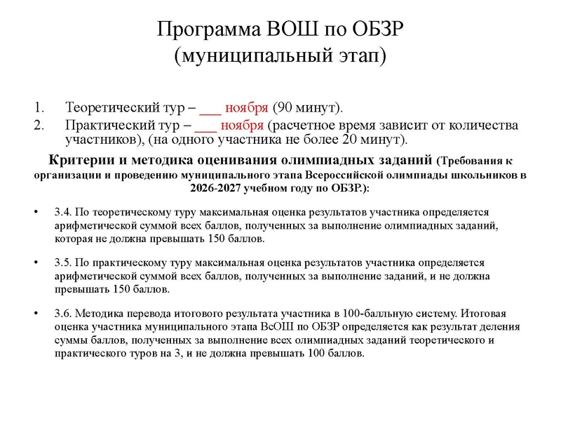 Файл:МЭ ВсОШ по ОБЗР.pdf