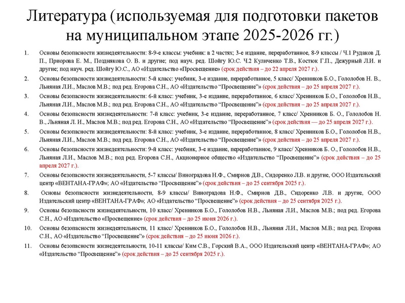 Файл:МЭ ВсОШ по ОБЗР.pdf