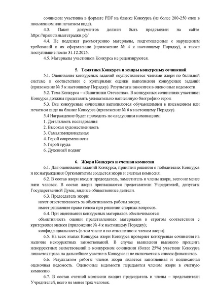 Файл:Положение ВКС Кто мой герой.pdf