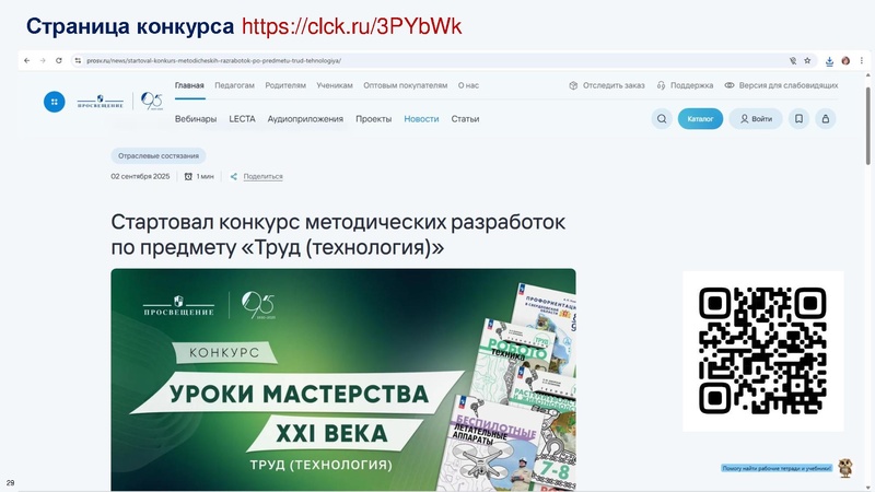 Файл:Uchebnyy-predmet-trud-tehnologiya-praktika-opyt-rezultat.pdf