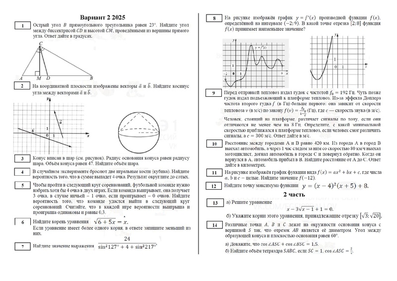 Файл:Вариант 2 2025.pdf