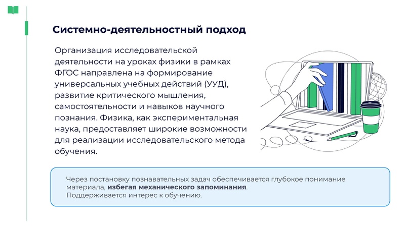 Файл:Организация исследовательской деятельности на уроках физики.pdf