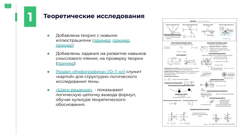 Файл:Организация исследовательской деятельности на уроках физики.pdf
