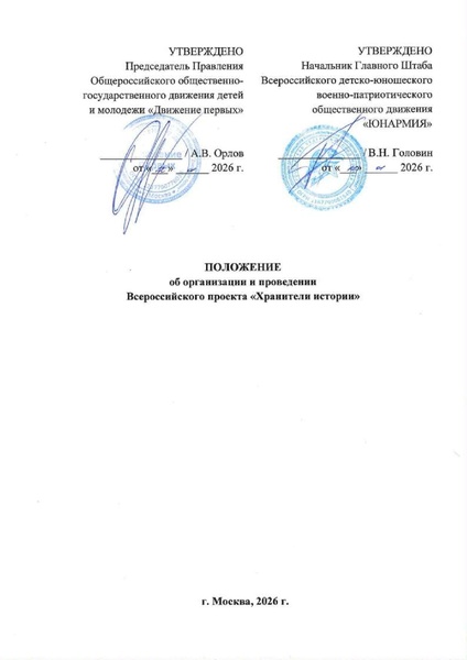Файл:Проект Хранители истории (1).pdf