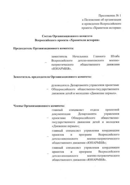 Файл:Проект Хранители истории (1).pdf