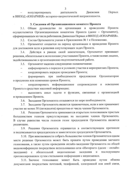 Файл:Проект Хранители истории (1).pdf