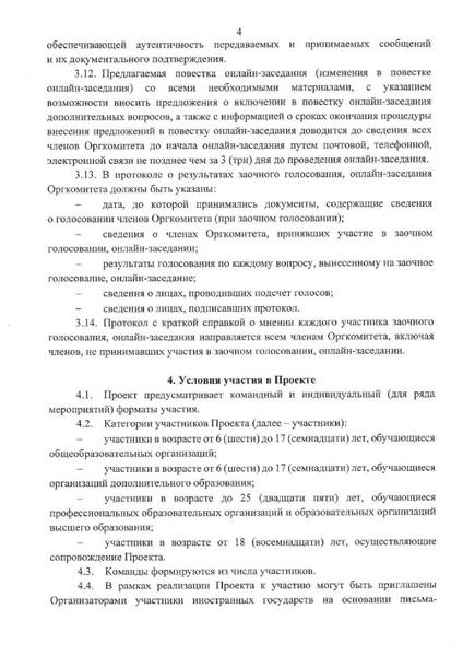 Файл:Проект Хранители истории (1).pdf
