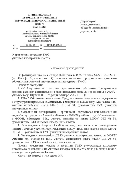 Файл:EDS ИОЦ О 1 заседании ГМО ИЯ.docx.pdf