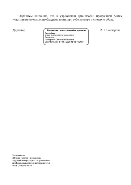 Файл:EDS ИОЦ О 1 заседании ГМО ИЯ.docx.pdf