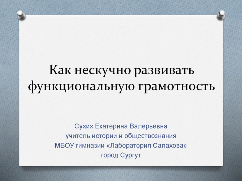 Файл:Блиц-игры на уроке.pdf