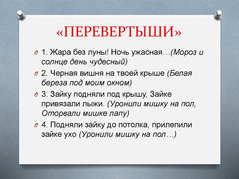 Файл:Блиц-игры на уроке.pdf