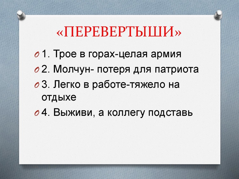 Файл:Блиц-игры на уроке.pdf