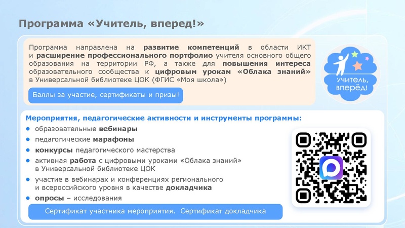 Файл:Федотова И.И. ФИЗИКОН ОблакоЗнаний в УБ ЦОК Сургут.pdf