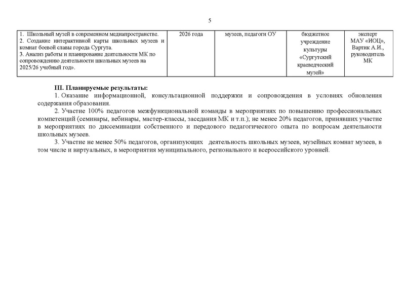 Файл:План МК 2025-26 уч.г..pdf