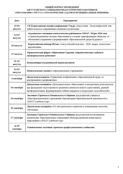Файл:Проект программы АС 11.08.2026.pdf