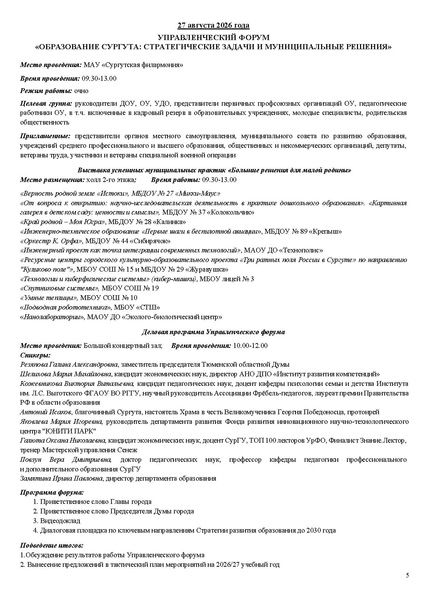 Файл:Проект программы АС 11.08.2026.pdf