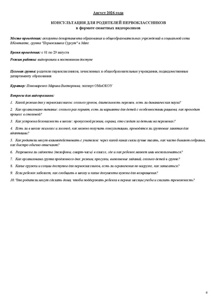 Файл:Проект программы АС 11.08.2026.pdf
