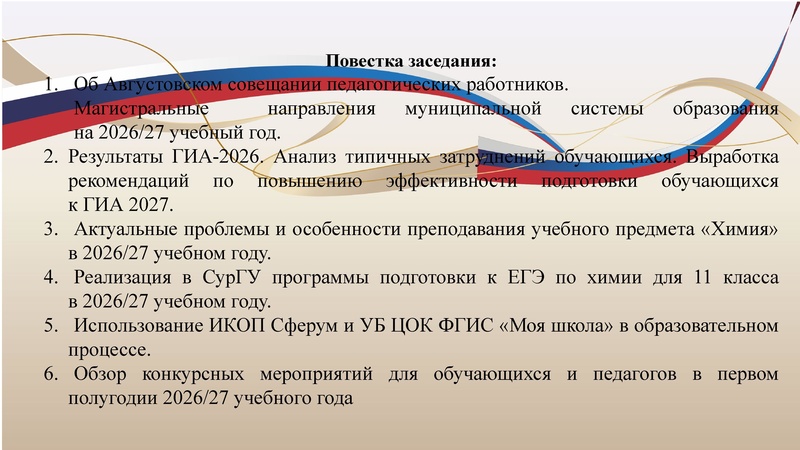 Файл:Заседание 1 от 25.09.2026 года.pdf