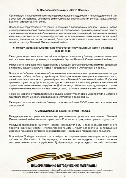 Файл:МР по празднованию 80-летия.pdf