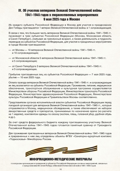 Файл:МР по празднованию 80-летия.pdf
