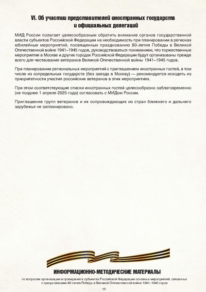 Файл:МР по празднованию 80-летия.pdf