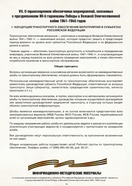 Файл:МР по празднованию 80-летия.pdf