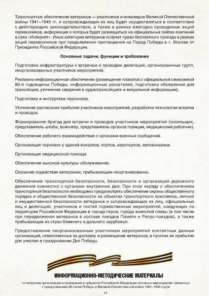 Файл:МР по празднованию 80-летия.pdf