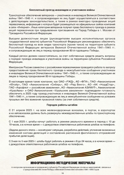 Файл:МР по празднованию 80-летия.pdf