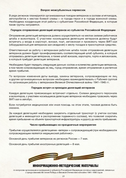 Файл:МР по празднованию 80-летия.pdf