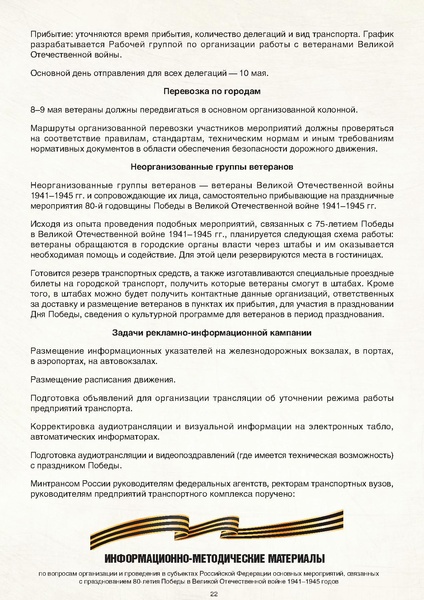 Файл:МР по празднованию 80-летия.pdf