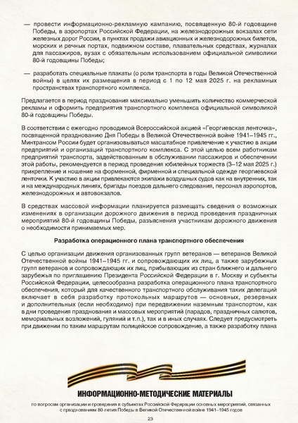 Файл:МР по празднованию 80-летия.pdf