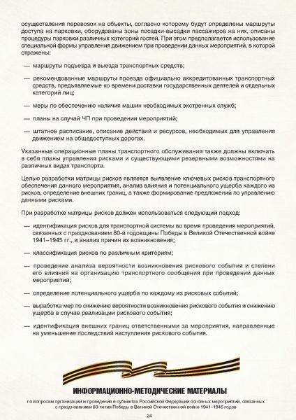 Файл:МР по празднованию 80-летия.pdf
