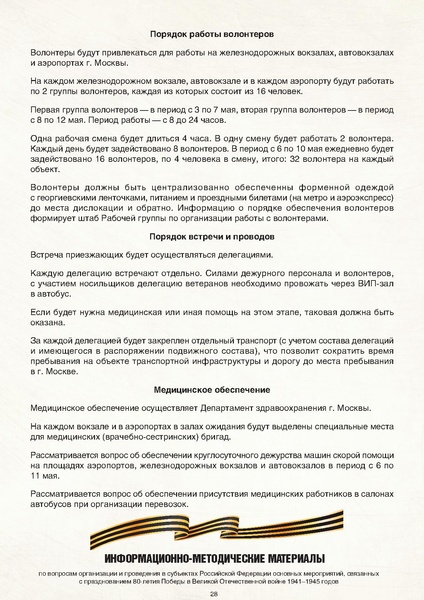 Файл:МР по празднованию 80-летия.pdf