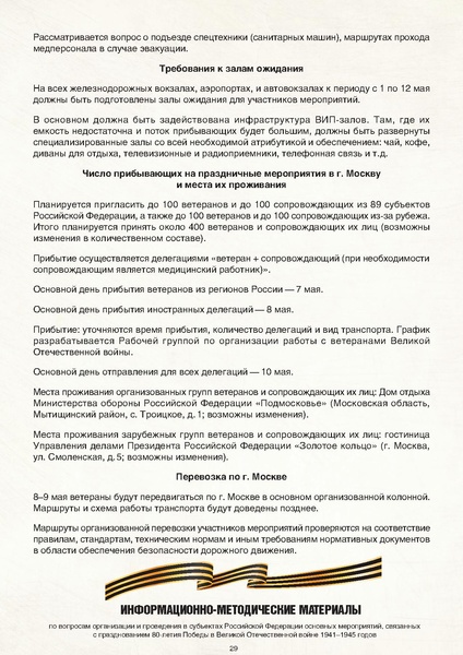Файл:МР по празднованию 80-летия.pdf