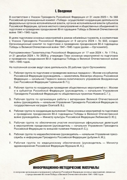 Файл:МР по празднованию 80-летия.pdf