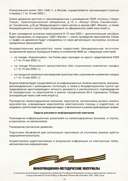 Файл:МР по празднованию 80-летия.pdf
