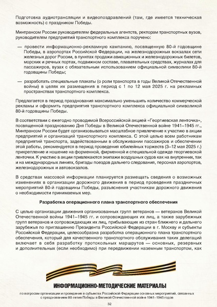 Файл:МР по празднованию 80-летия.pdf
