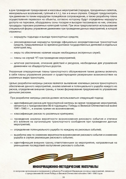 Файл:МР по празднованию 80-летия.pdf