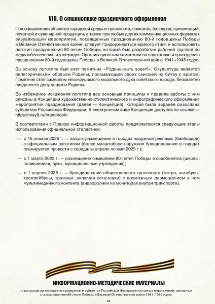 Файл:МР по празднованию 80-летия.pdf