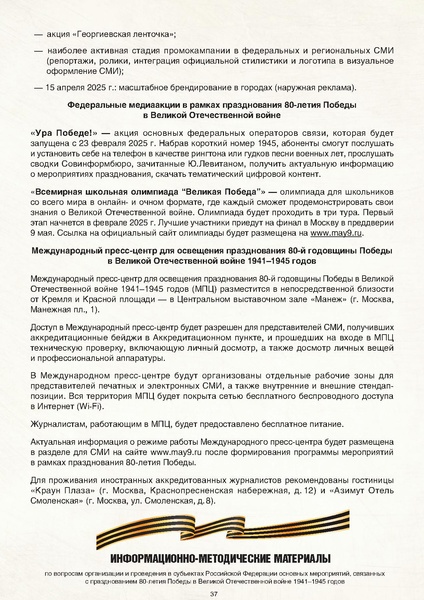 Файл:МР по празднованию 80-летия.pdf