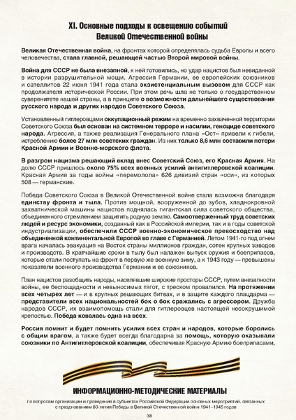 Файл:МР по празднованию 80-летия.pdf