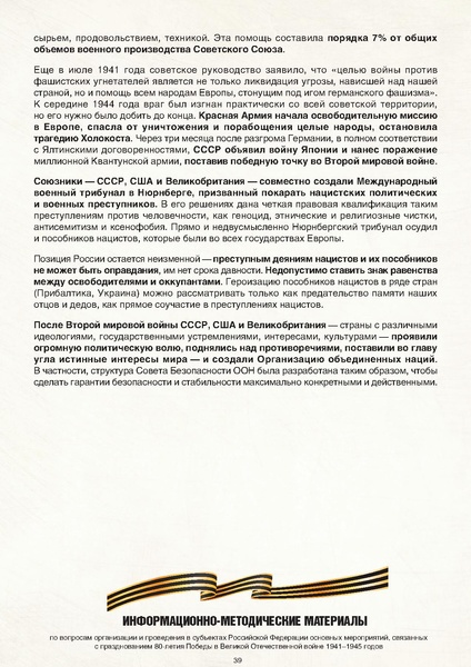 Файл:МР по празднованию 80-летия.pdf