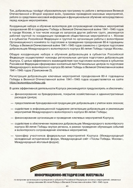 Файл:МР по празднованию 80-летия.pdf