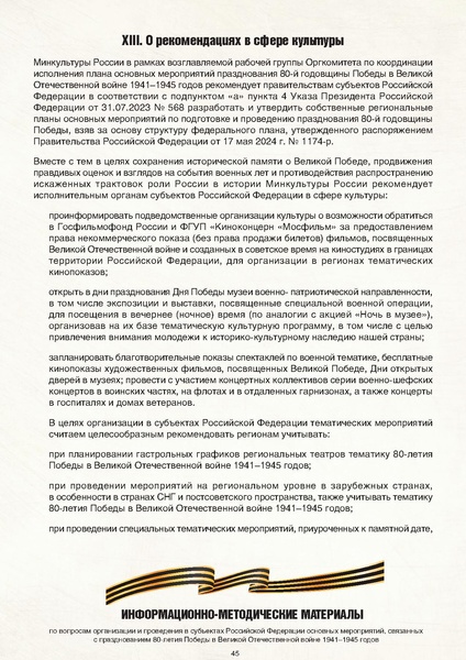 Файл:МР по празднованию 80-летия.pdf