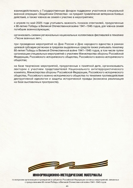 Файл:МР по празднованию 80-летия.pdf