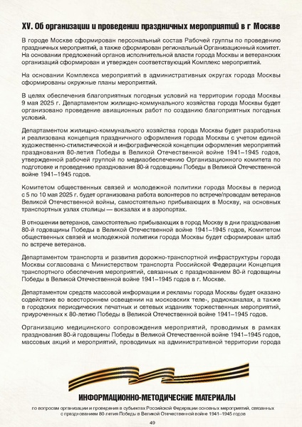 Файл:МР по празднованию 80-летия.pdf