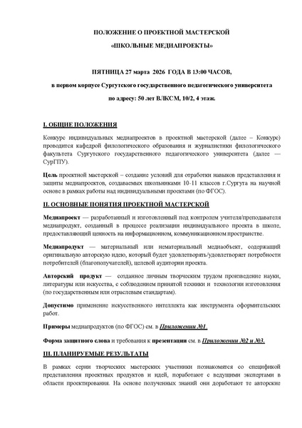 Файл:Письмо ПМ готов март 2026 (003).pdf
